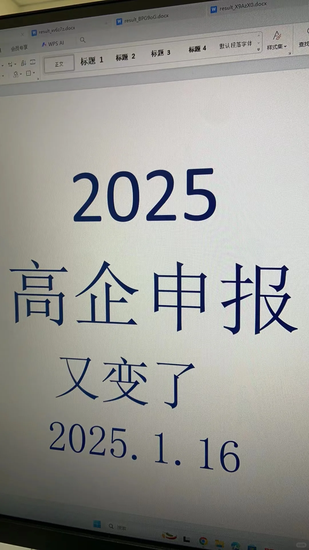 25年高新企业申报变宽了！！！