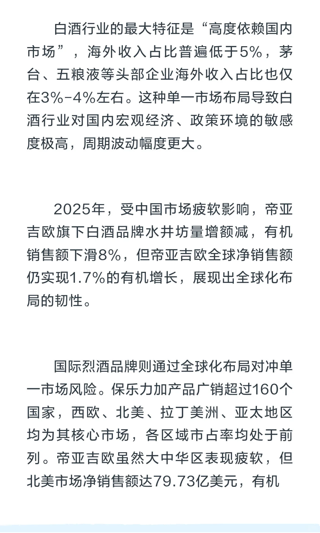 深度雄文:白酒的漫长凛冬
