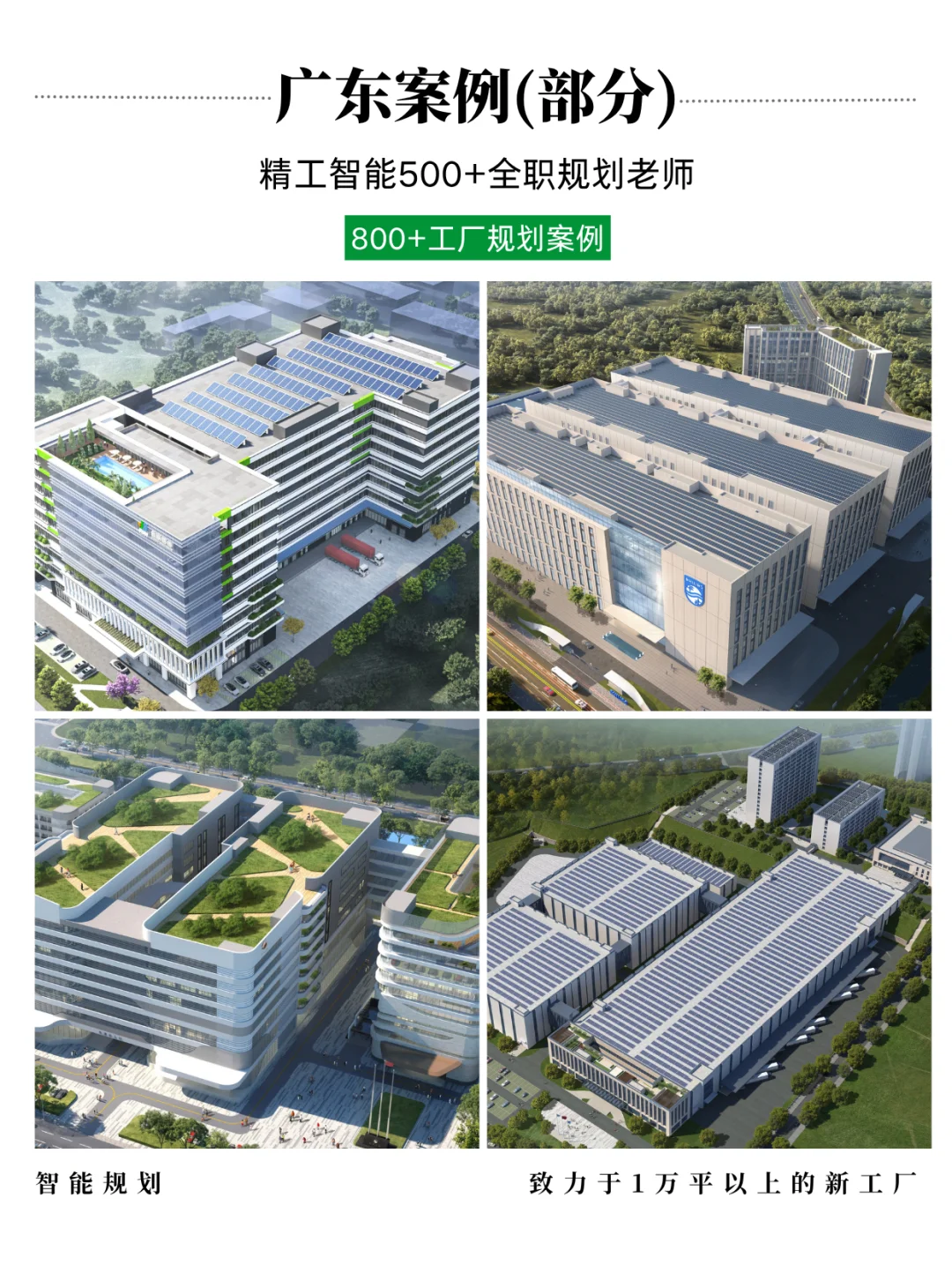 ☎️了解咨询⏩请看过来！智能新工厂规划