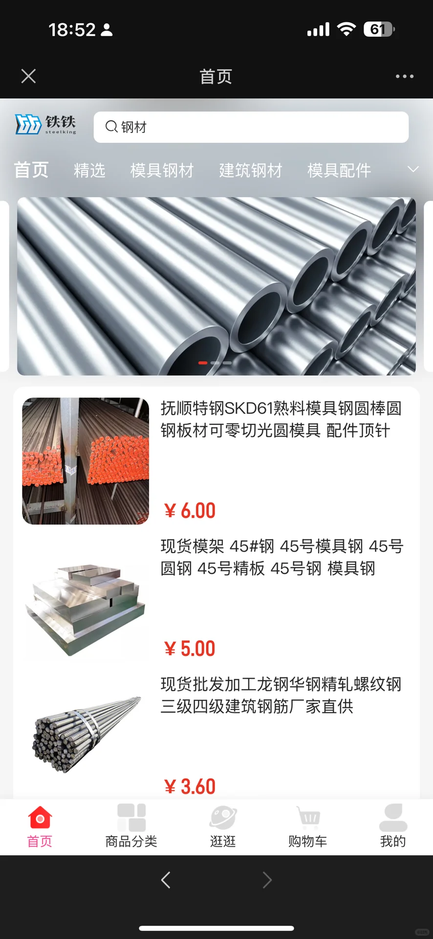 网上就能卖钢材了