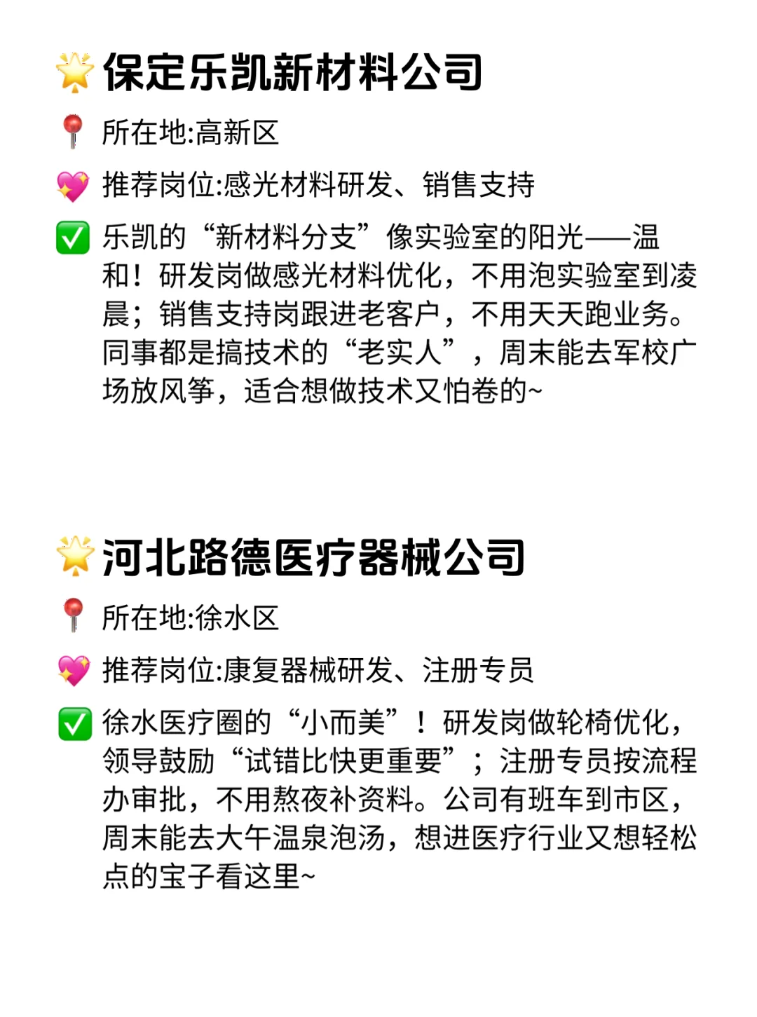 保定双休不卷公司！这12家太懂打工人！?