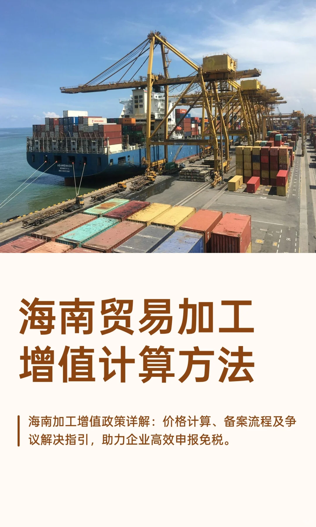 海南自贸港|贸易加工增值税计算方法