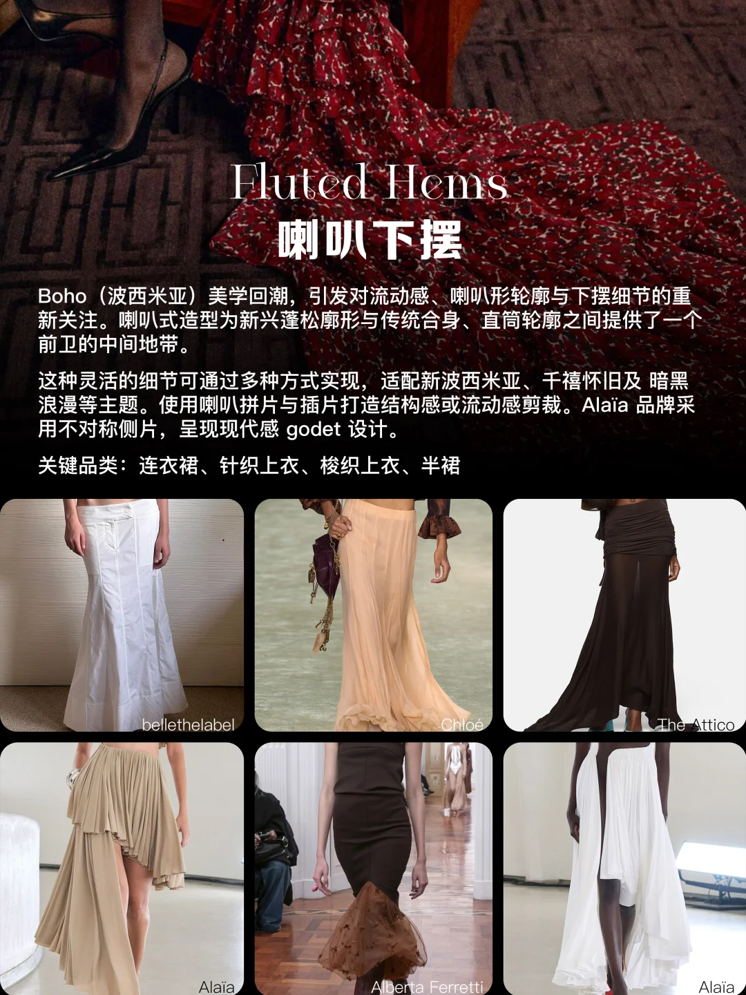 2026春夏关键细节｜一次看懂10大趋势✨