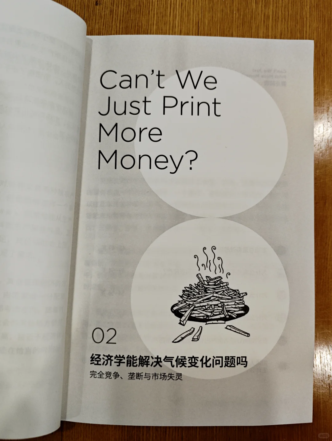 神级经济学入门书:《为什么不能多印点钱》