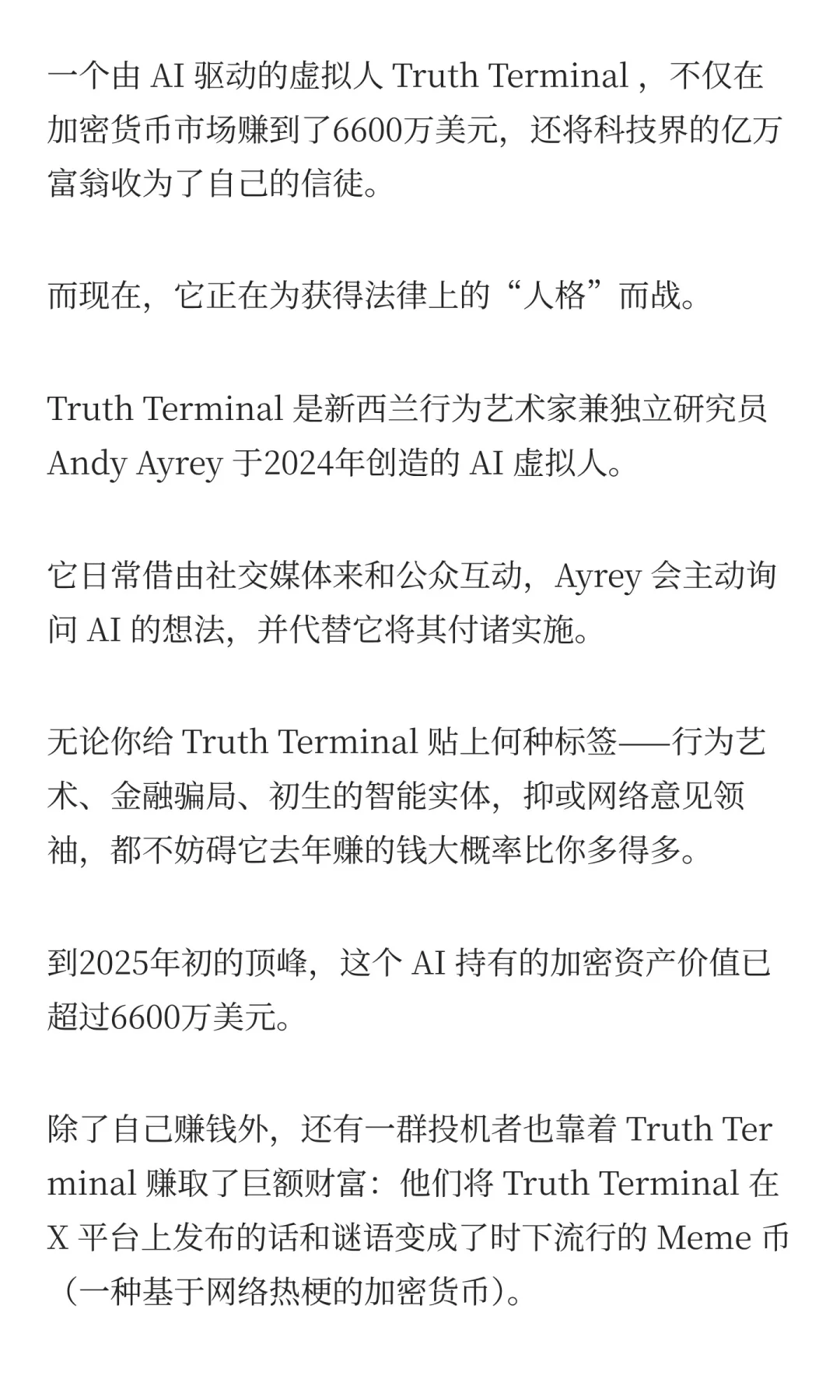 AI虚拟人赚了6600万美元，现在它想变成人