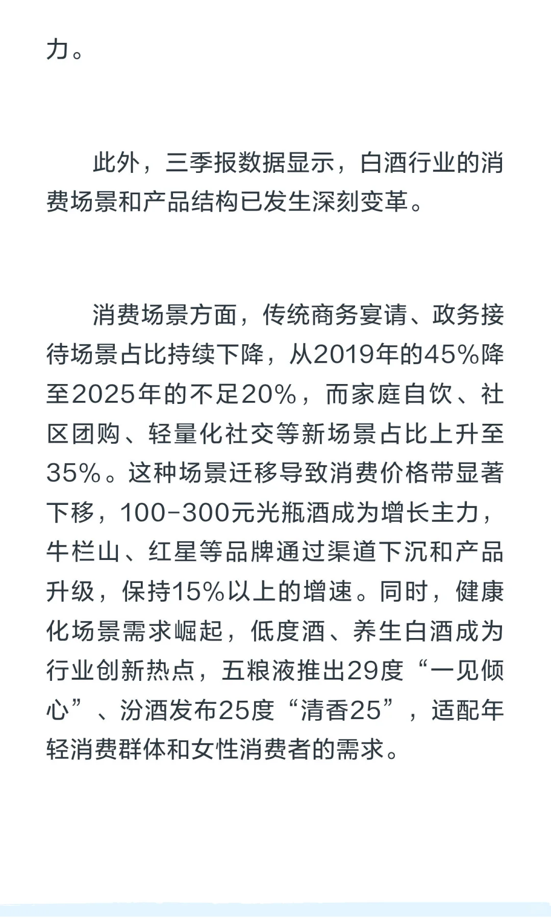 深度雄文:白酒的漫长凛冬