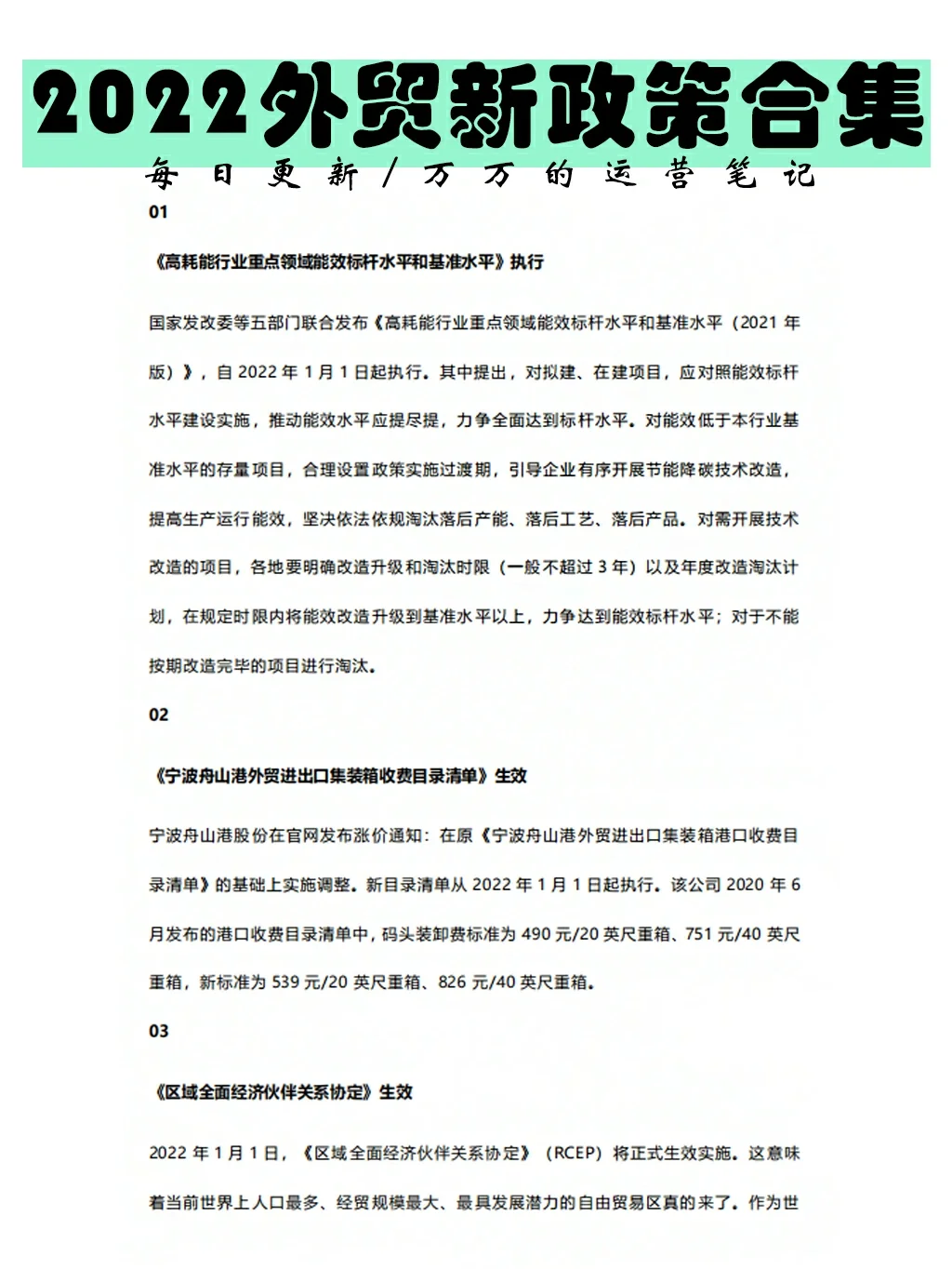 最新☞2022外贸新政策合集