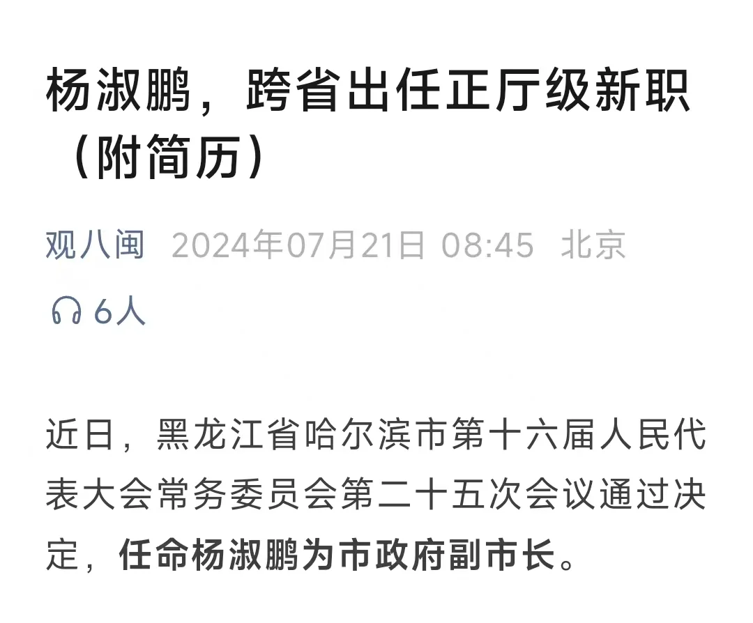 广东省经委2006公务员录用回顾部分任正处级