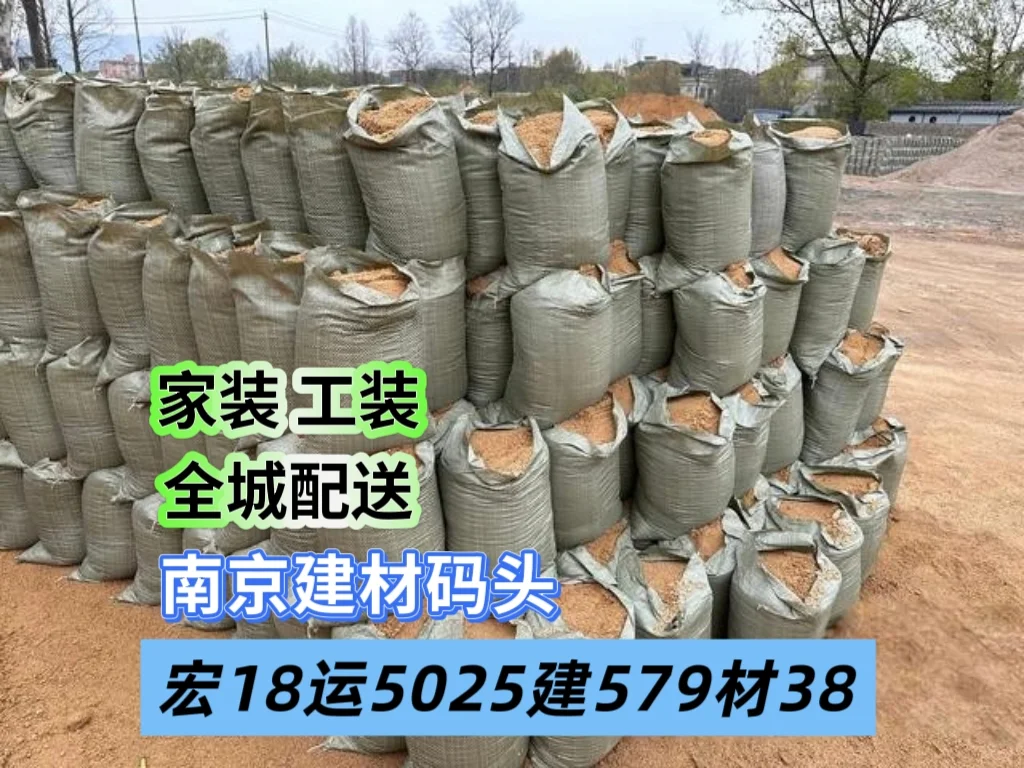 南京水泥黄沙建材批发免费送货上门