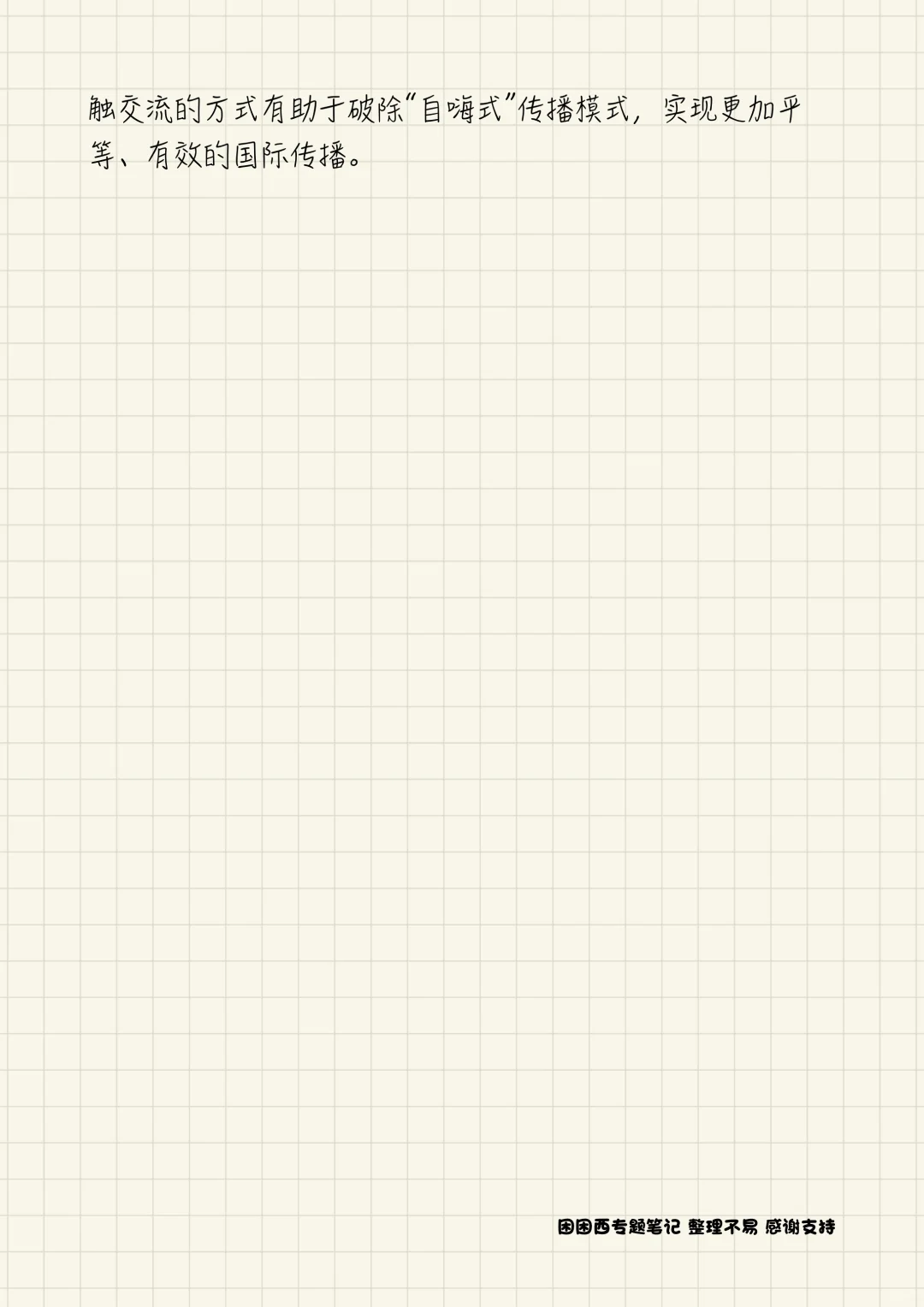 国际传播框架素材分享