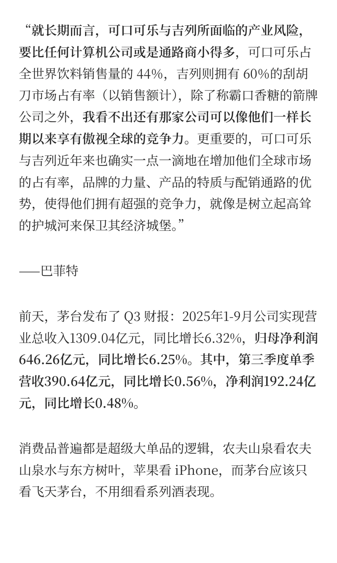 茅台Q3财报不增长,是不是要完犊子了