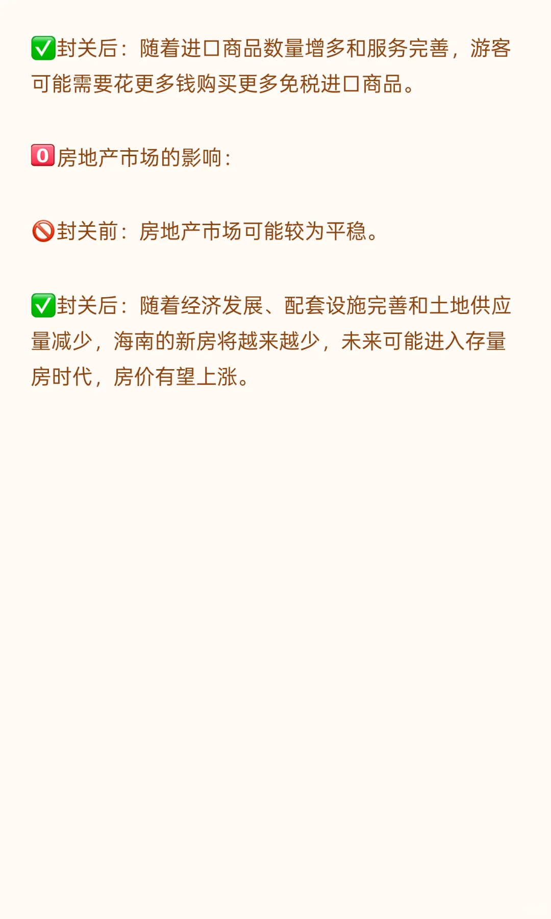 海南封关2025.12.18开始前后有什么差别