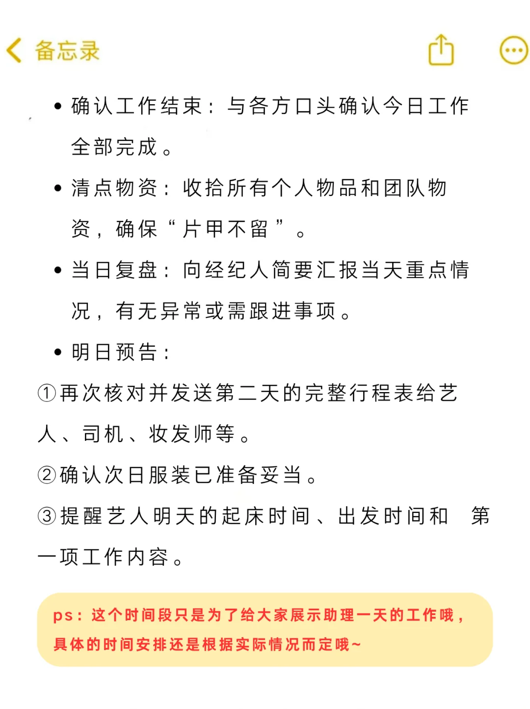 艺人助理的一天都在干啥！