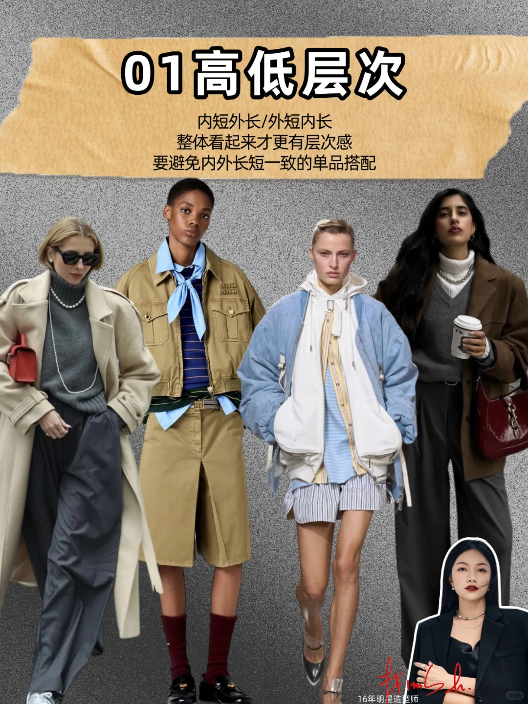 穿搭小白必看|4套公式搞定整个秋冬！太实用
