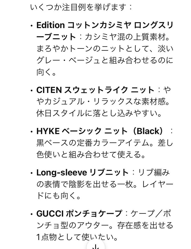 向Chat GPT 请教2025年秋冬的流行趋势