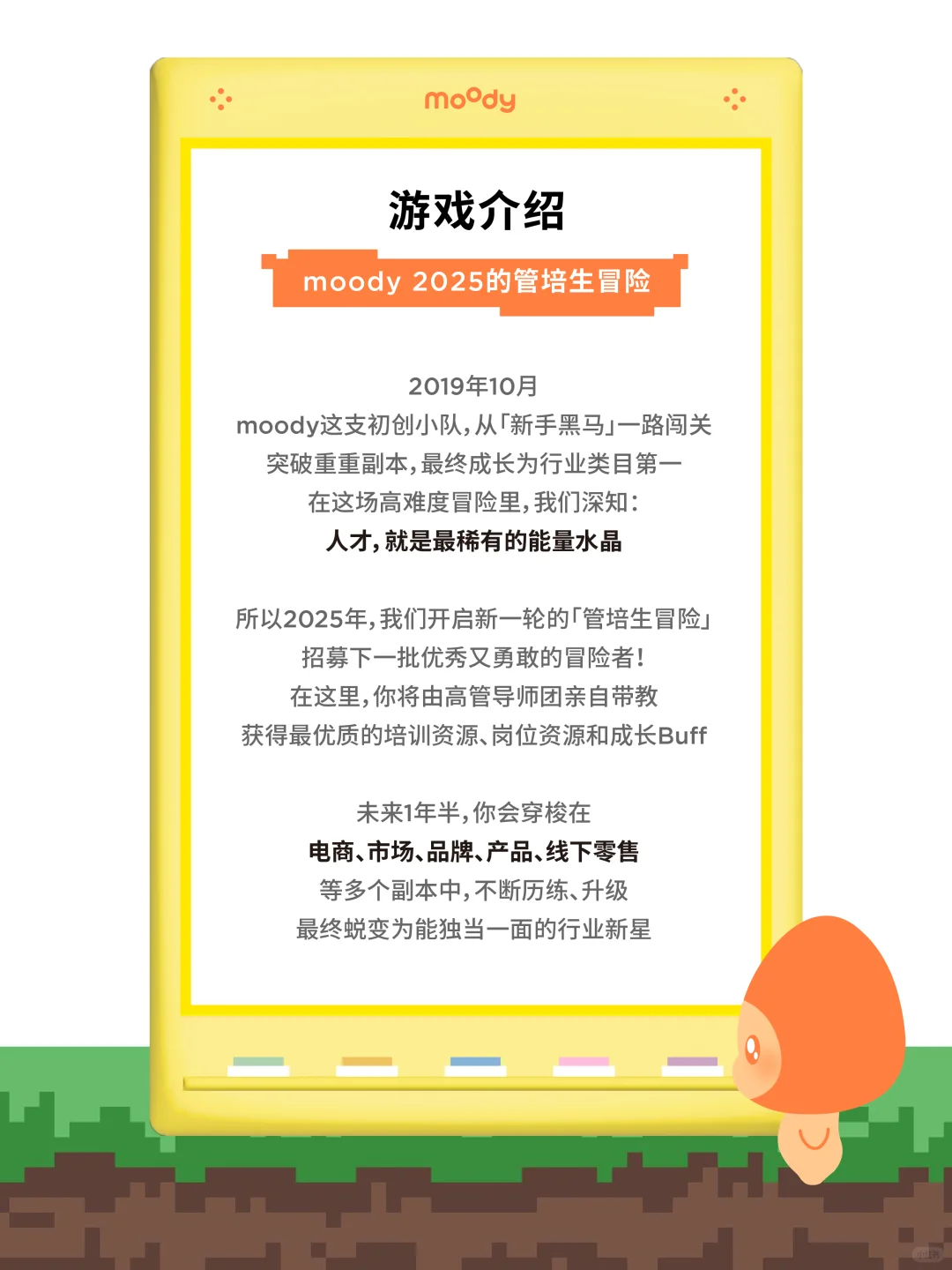 moody2025管培生计划｜勇者故事等你冒险！