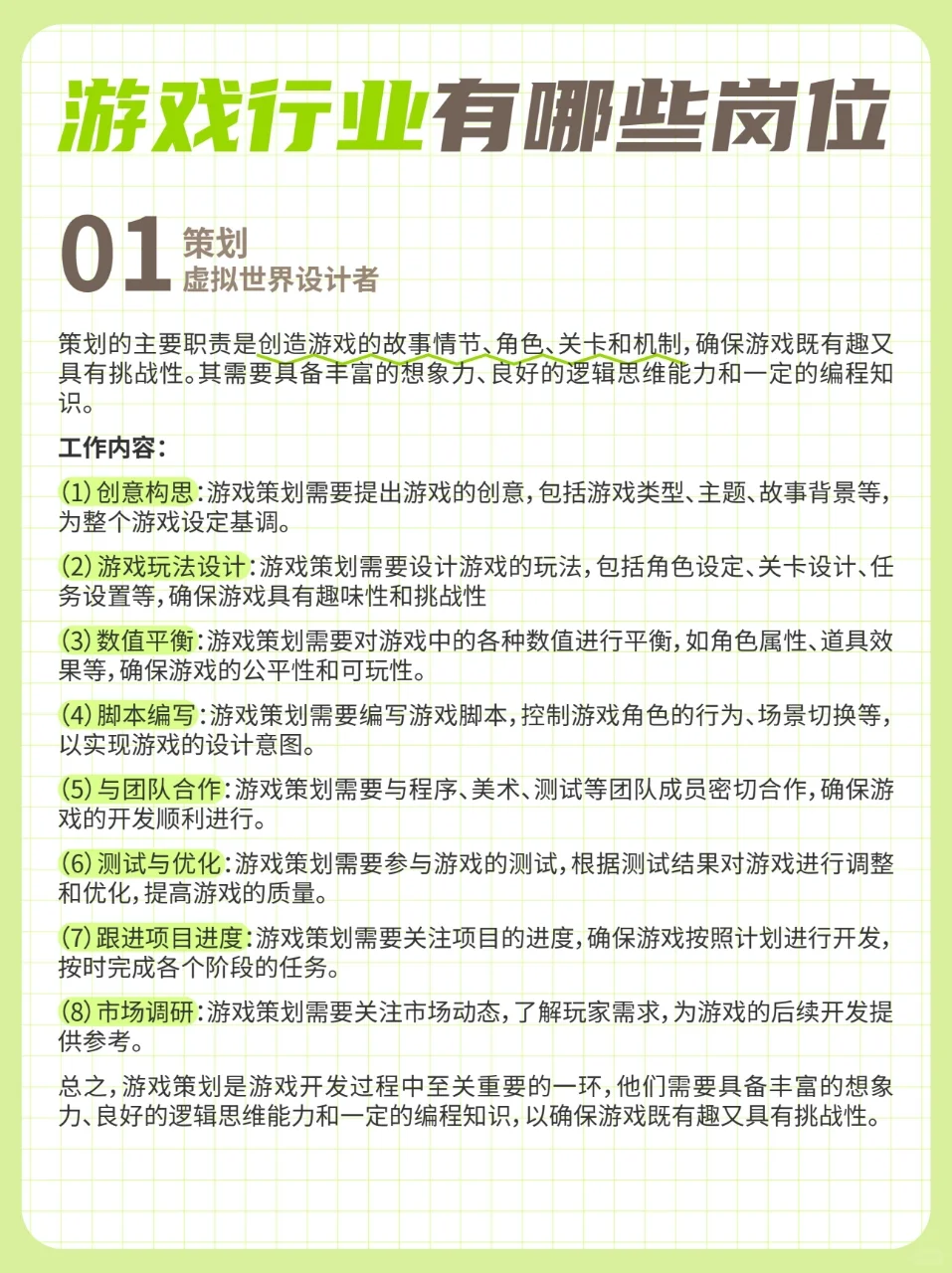 ?游戏行业有哪些岗位