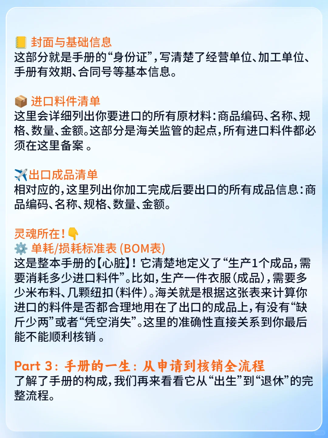 终于有人把加工贸易手册讲明白了!