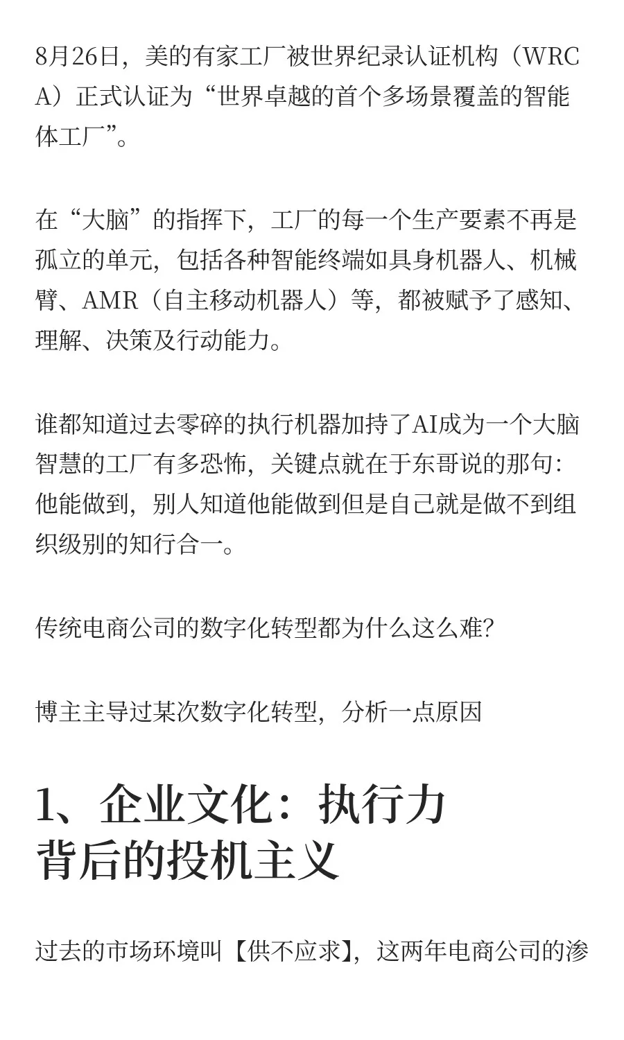 美的智能体工厂为什么能成功？