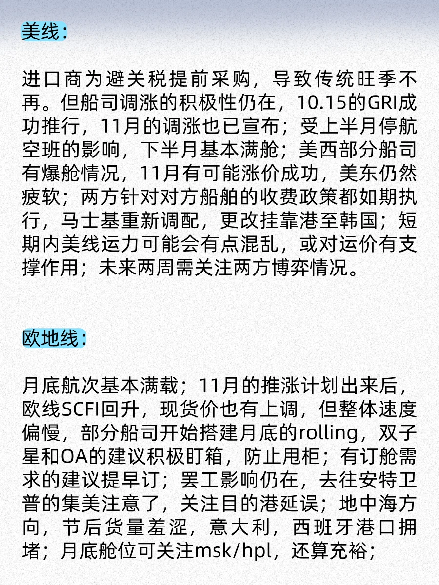 week43-44 航运趋势分享