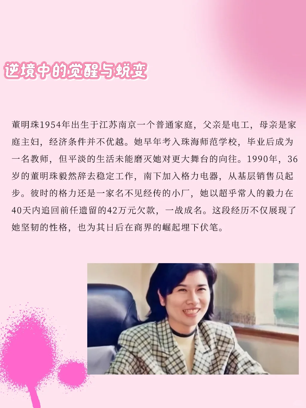 董明珠｜“铁娘子”的硬核人生