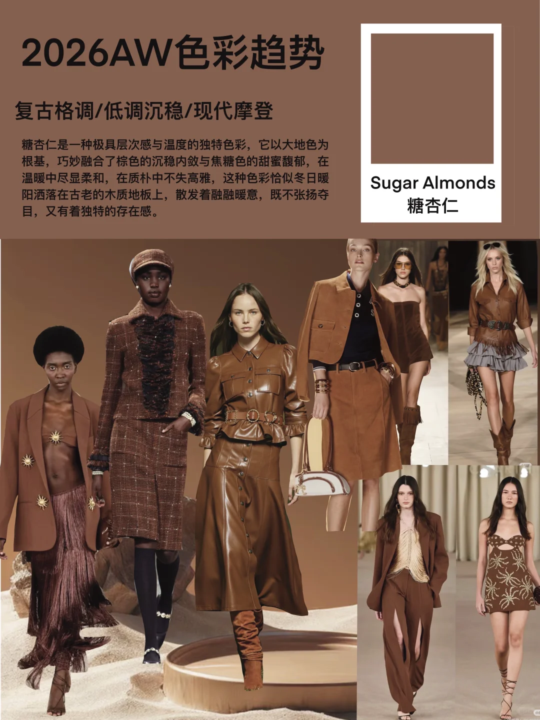 2026AW关键色彩趋势
