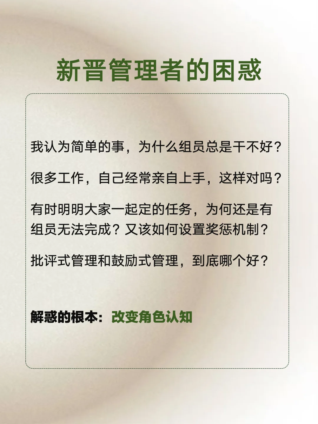 这4个角色认知晋升管理层必备