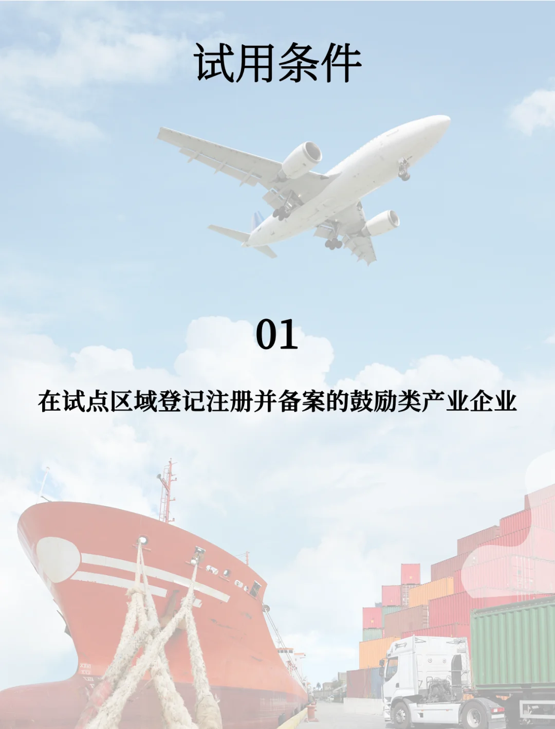 政策解读|海南货物进入内地免征进口关税