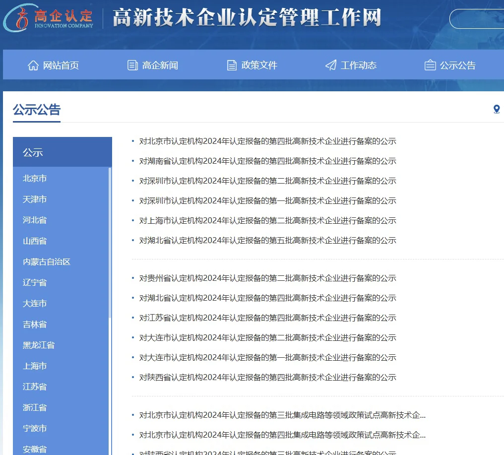 我国高新技术企业官网公示名单数据分享