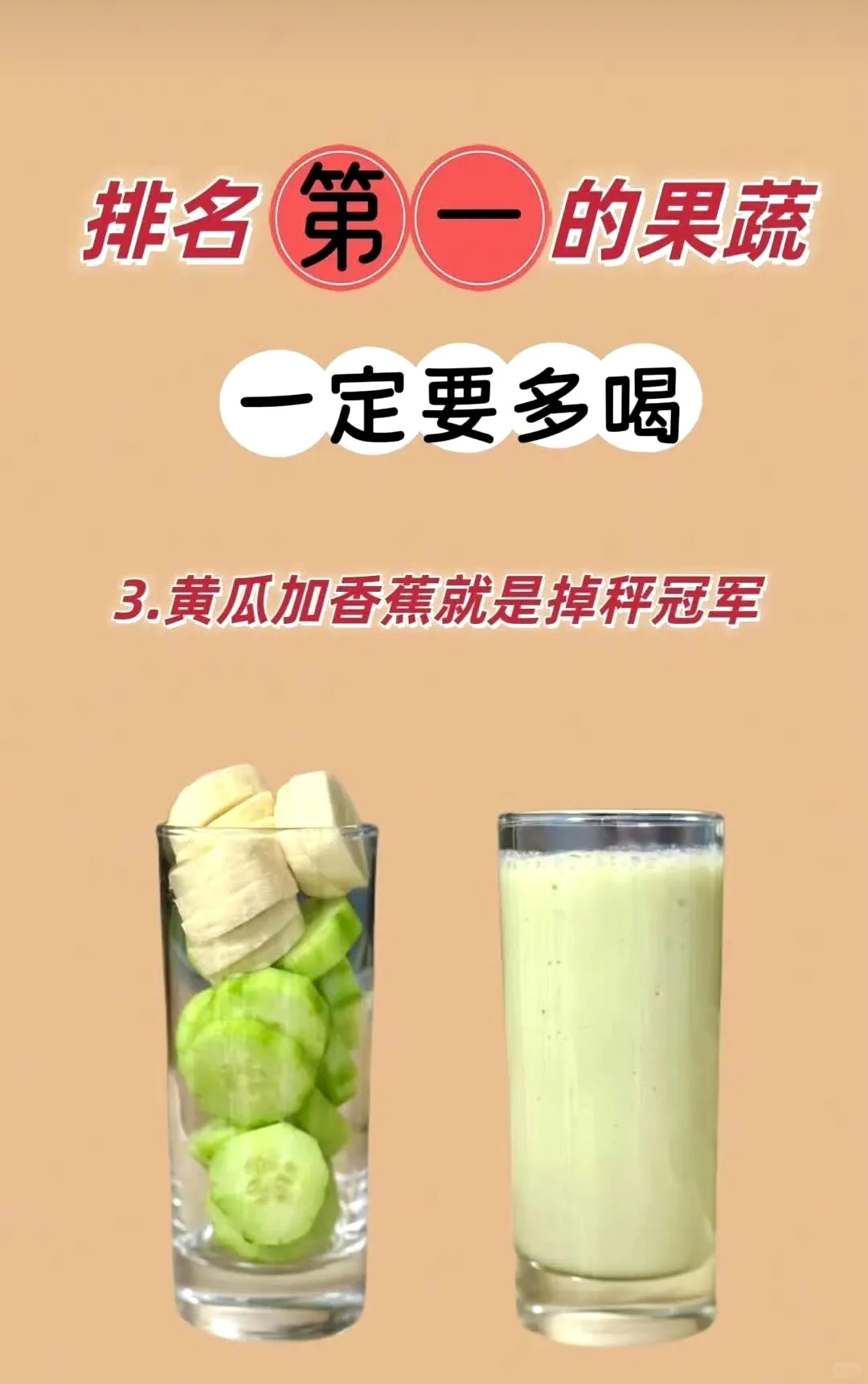 公认的排第一的果蔬一定要多喝