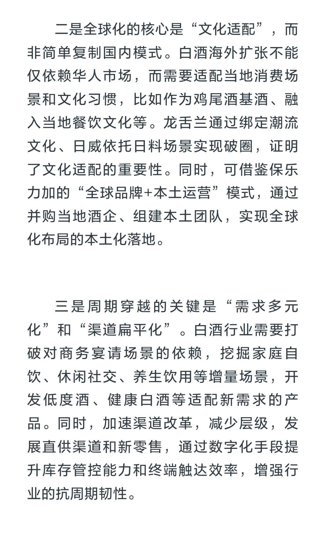 深度雄文:白酒的漫长凛冬