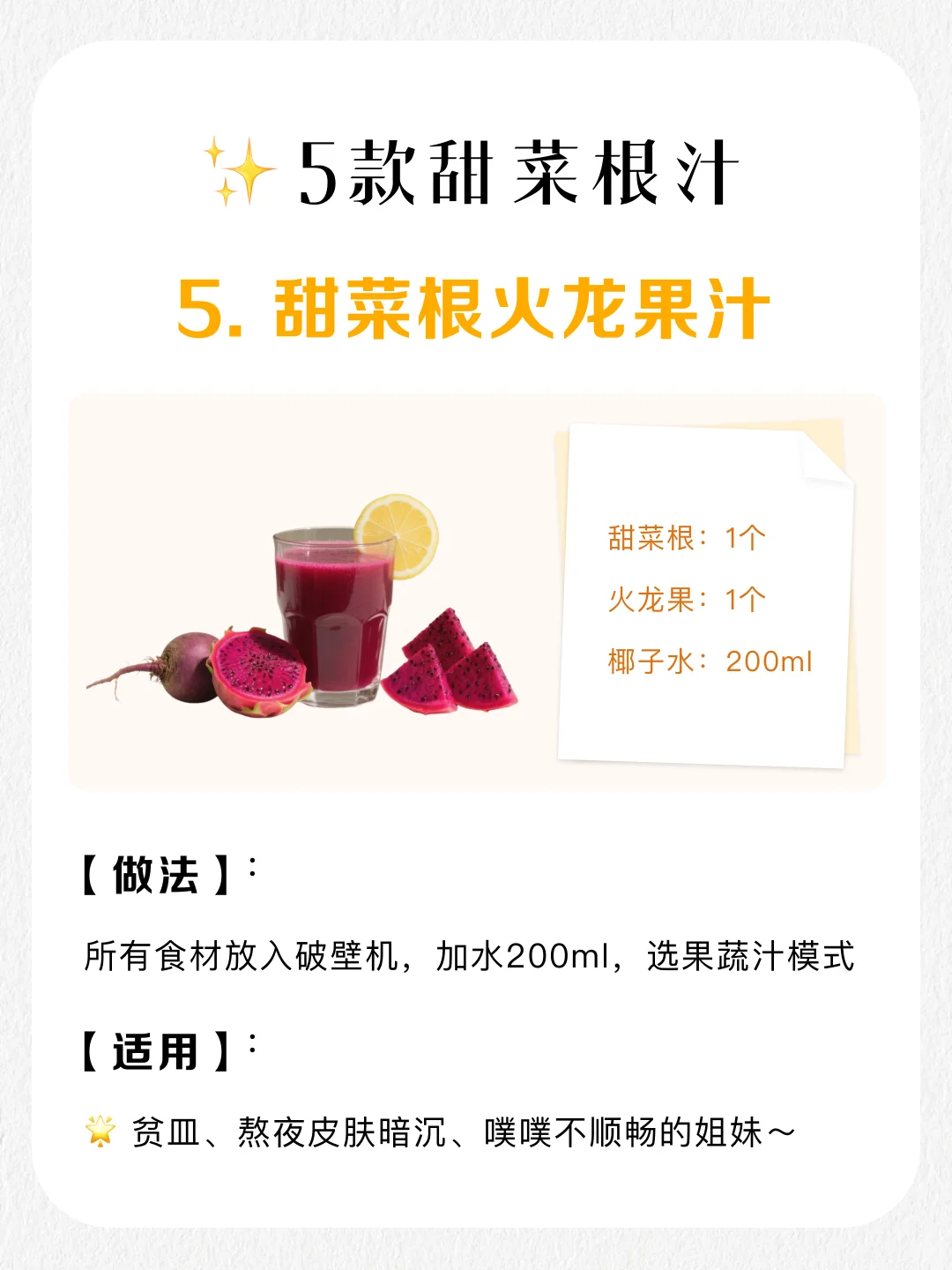 ?连喝7天甜菜根汁！皮肤像打了水光光✨