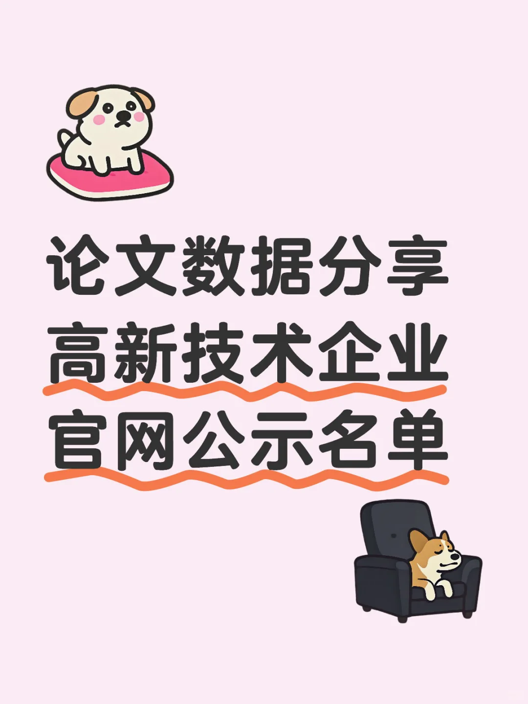 我国高新技术企业官网公示名单数据分享