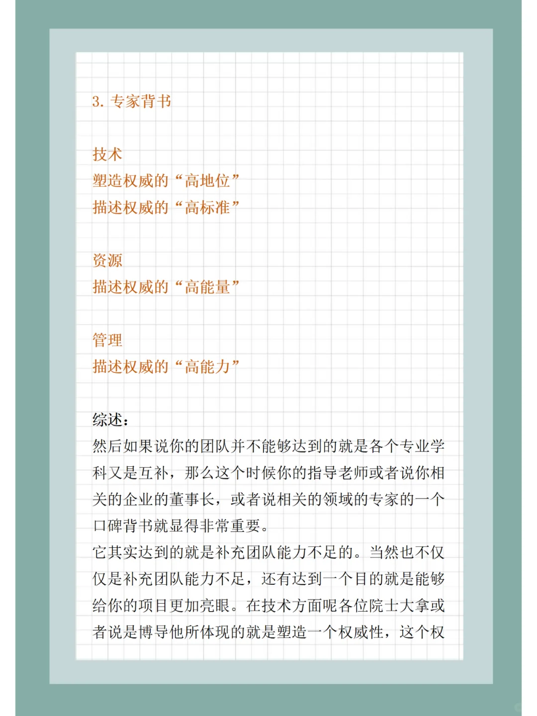 创赛word获奖指南：成员结构＋岗位匹配