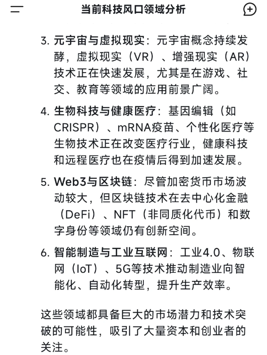 未来六大风口行业 快码住！！?