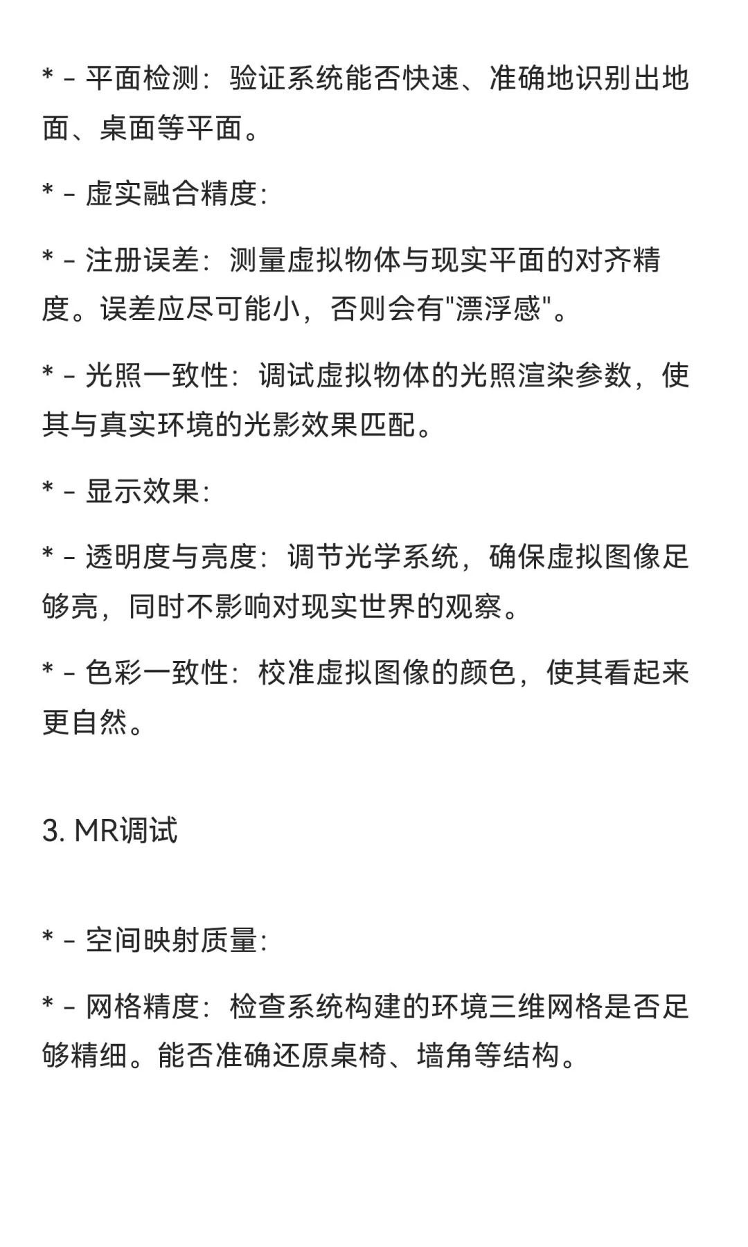 一天一个智能化系统—虚拟现实