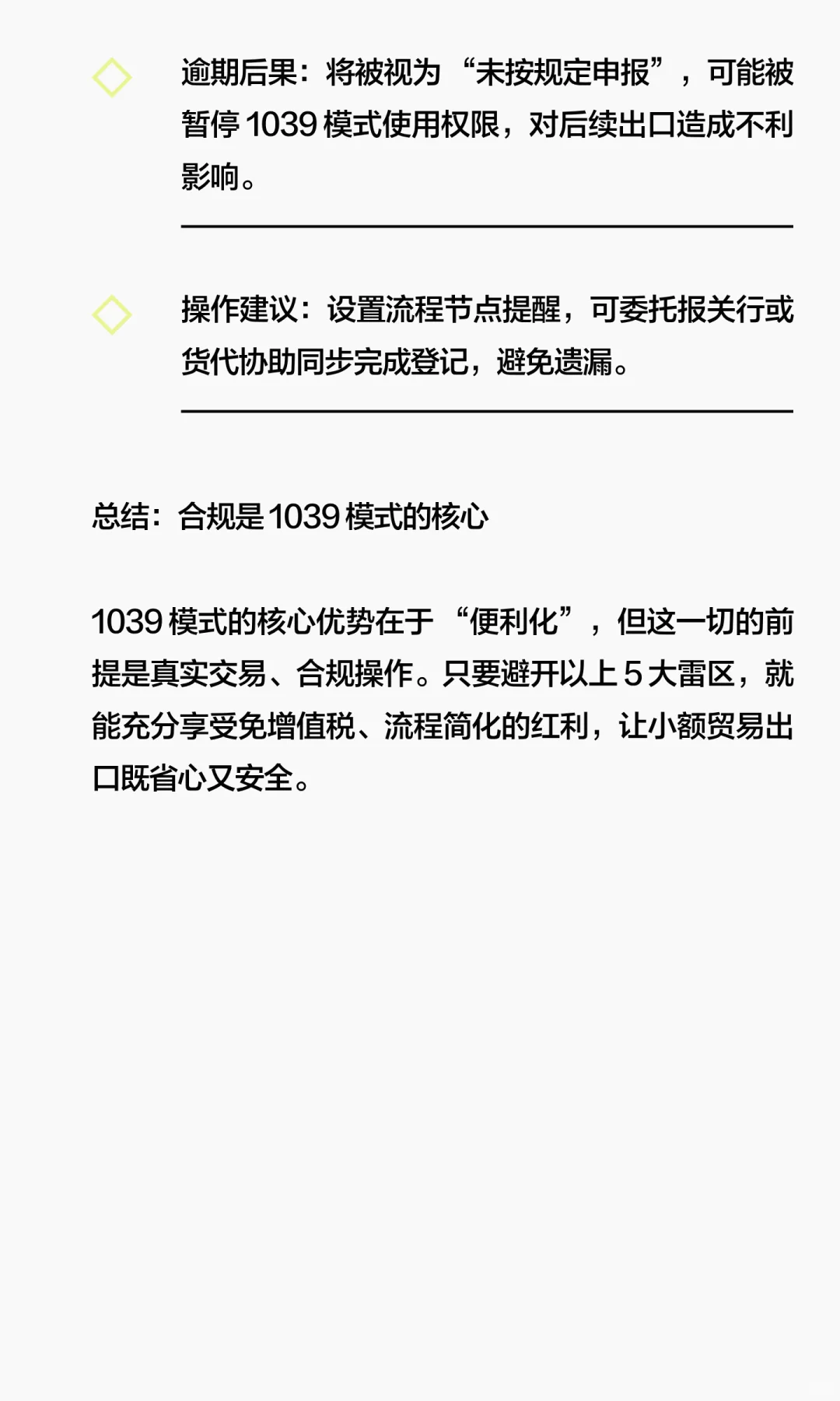 1039 报关避坑全指南:5 大雷区 + 合规要点