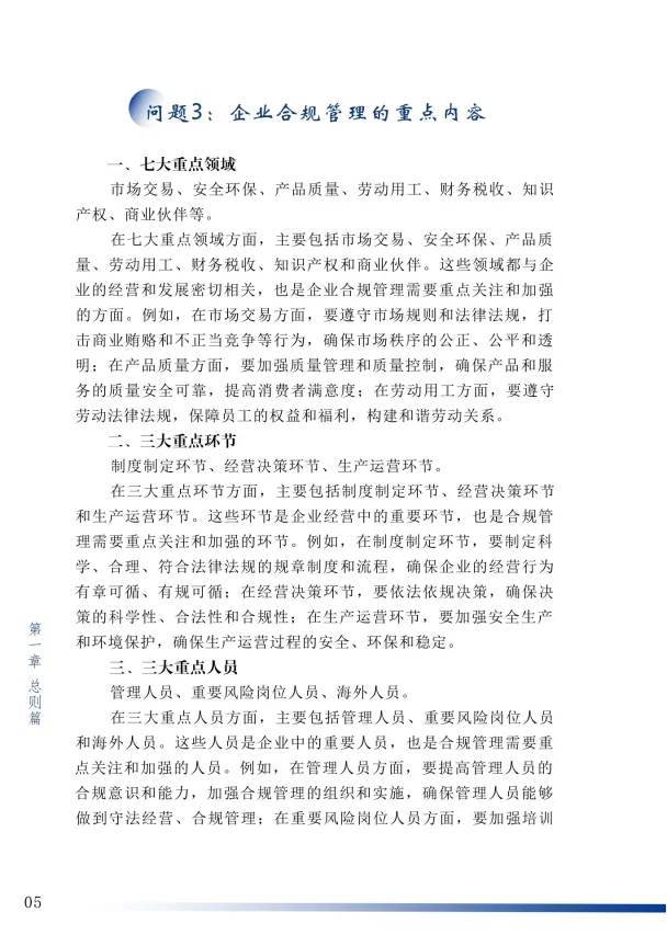 企业合规百问百答