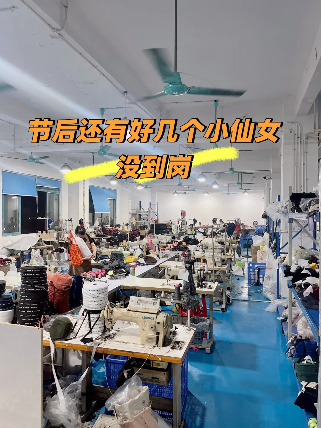 帽子工厂，来踩缝纫机吗？