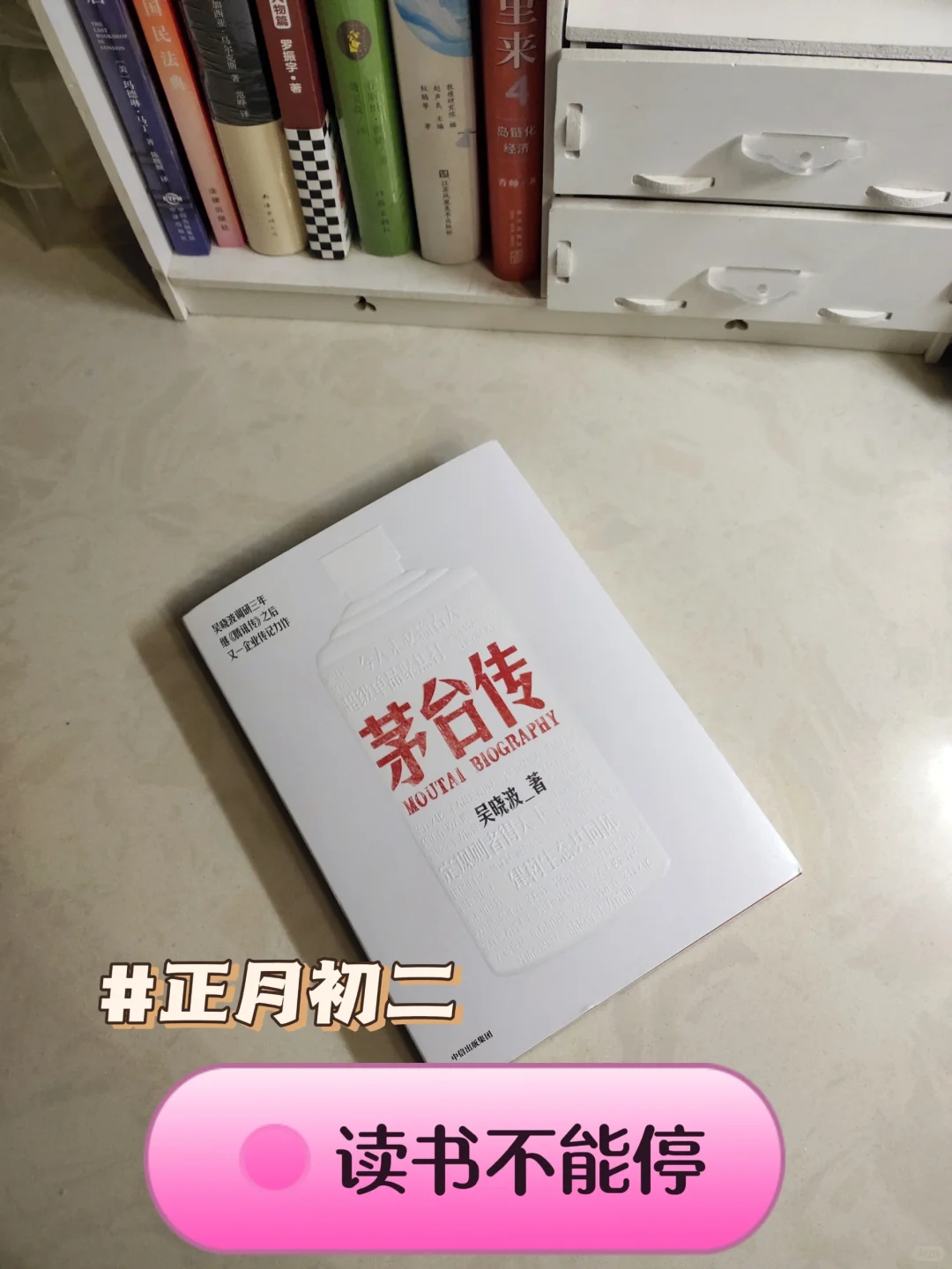 ?每日一读:《茅台传》Day02