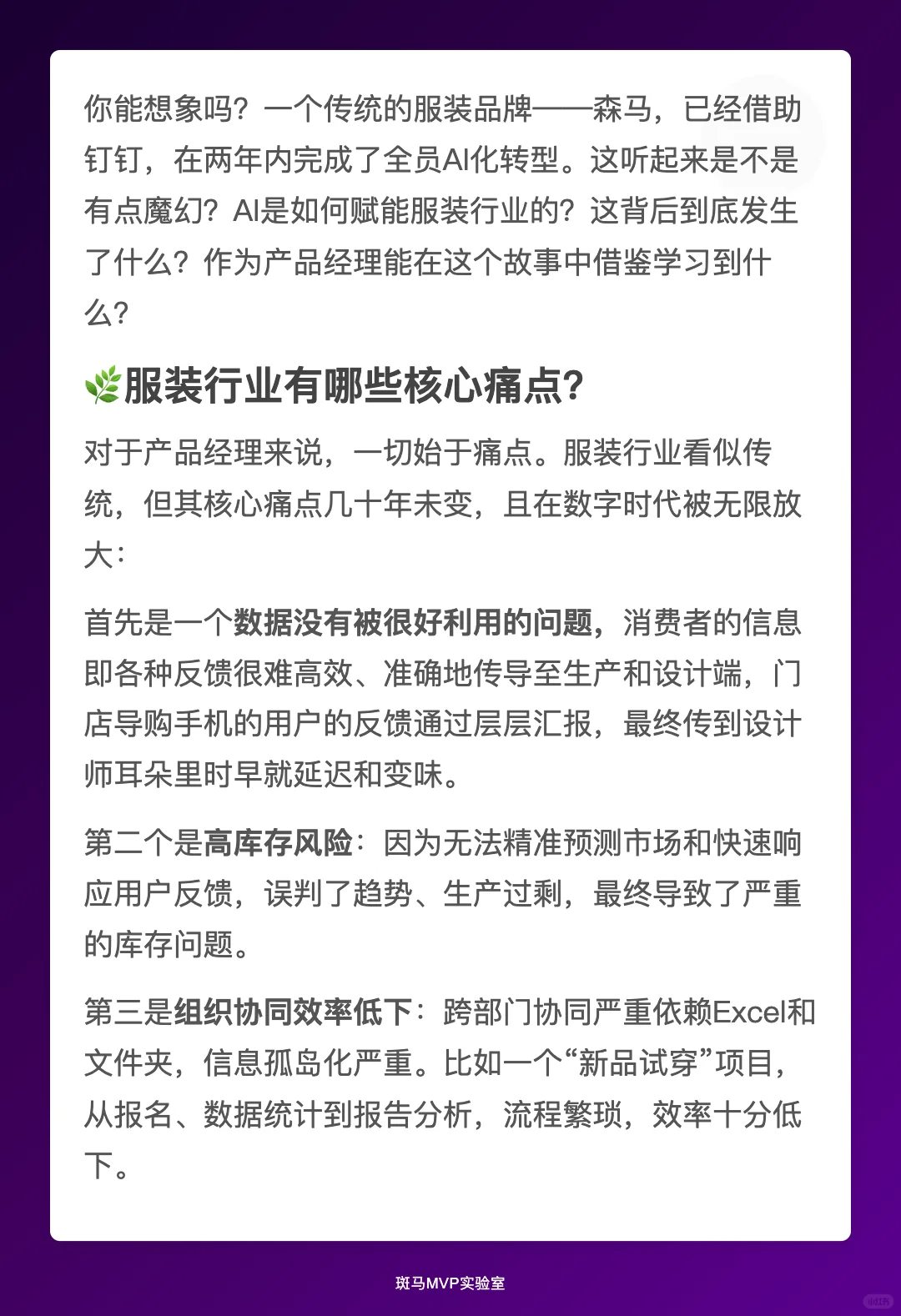 ?一个服装品牌森马如何靠钉钉实现AI转型