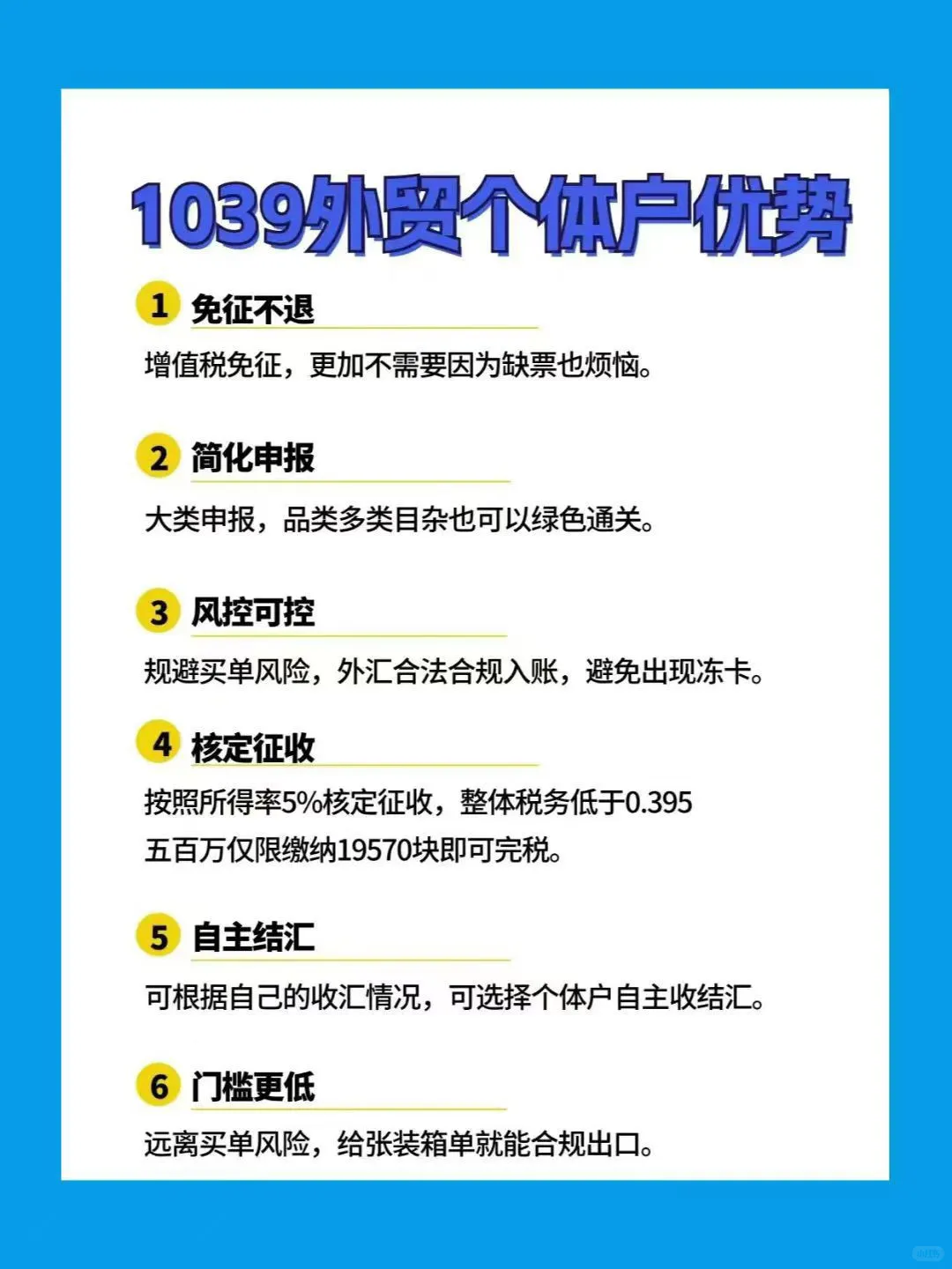 1039外贸个体户优势