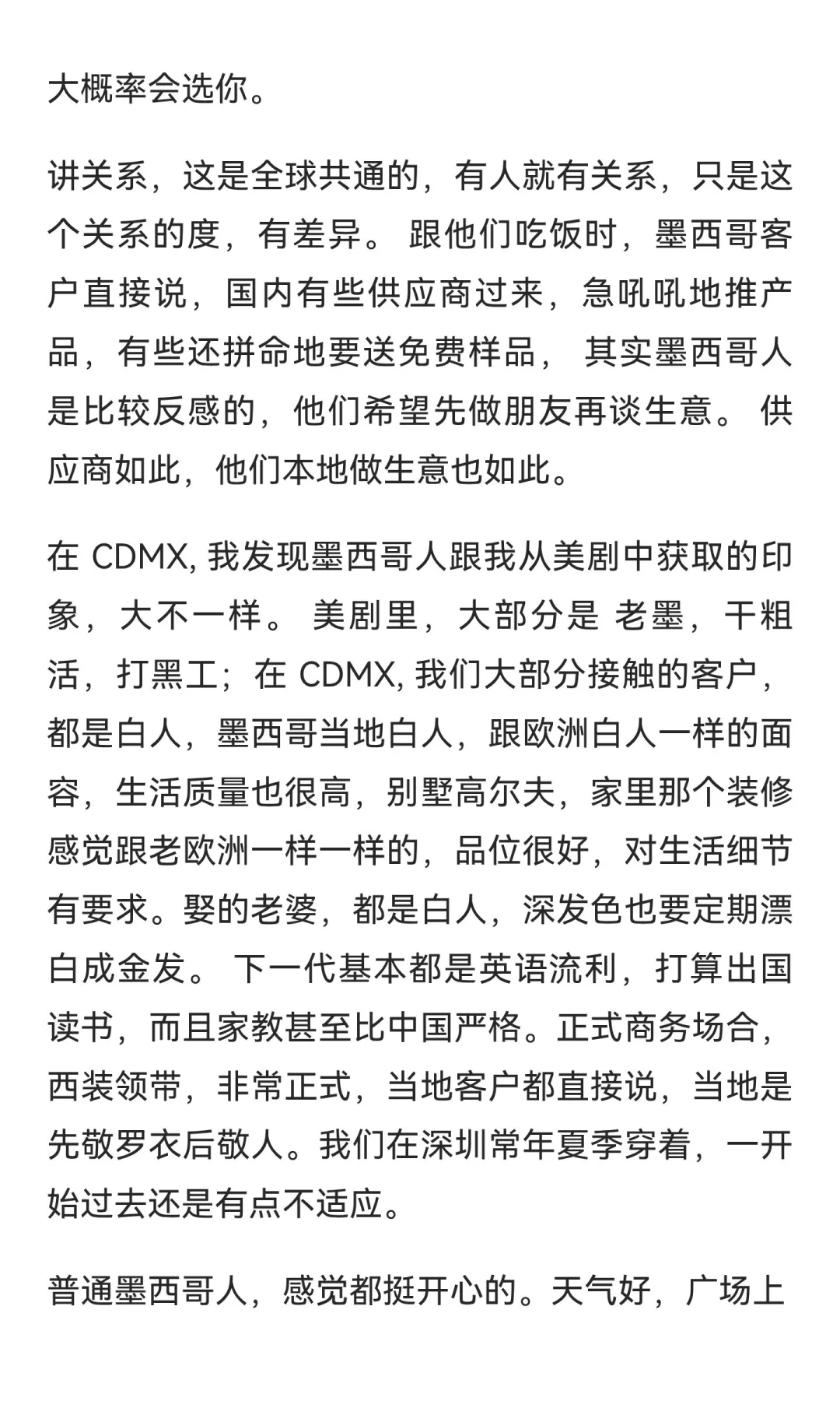 墨西哥市场的思考