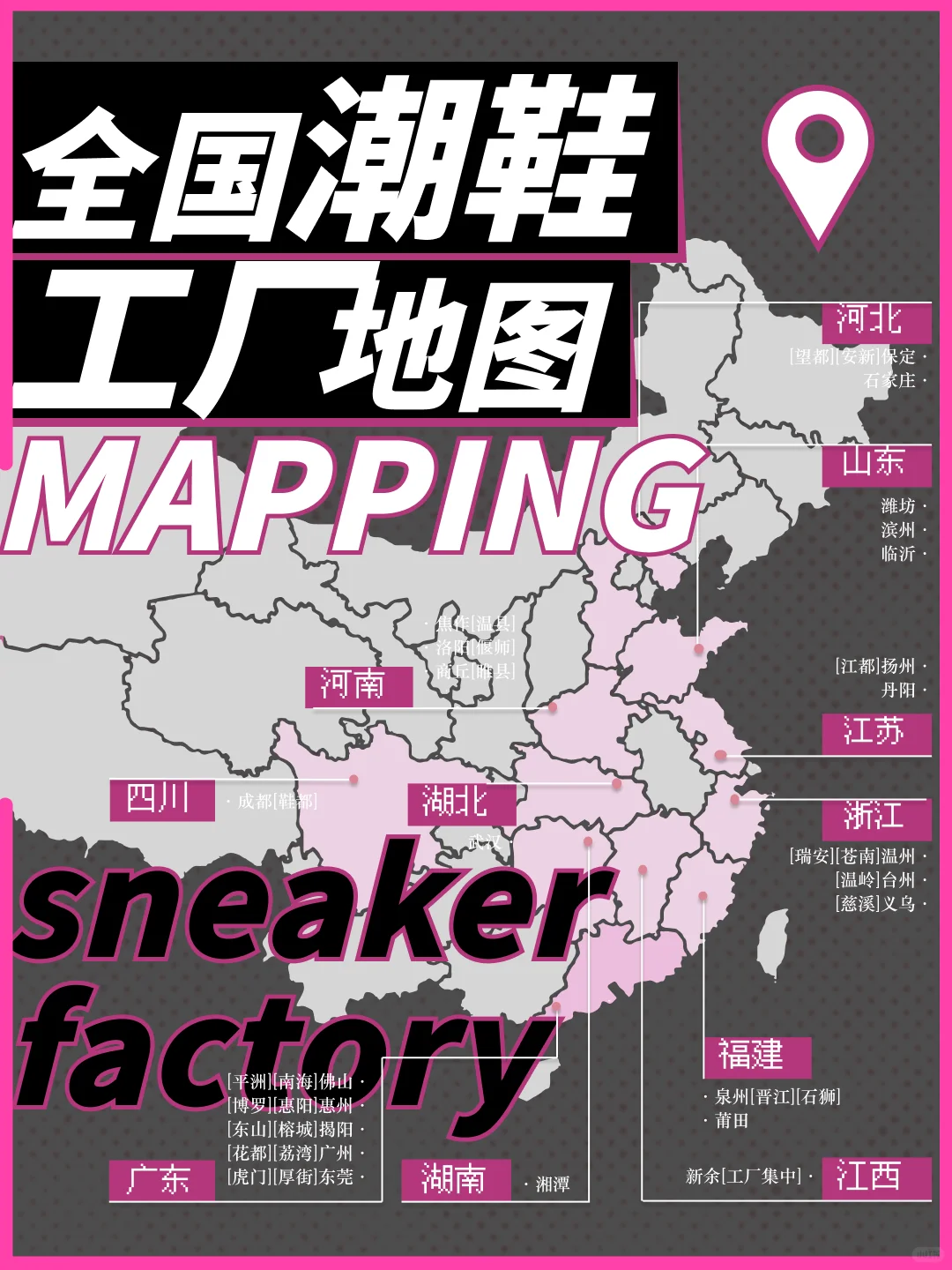 潮鞋怎么找工厂？13张图告诉你全国鞋业分布