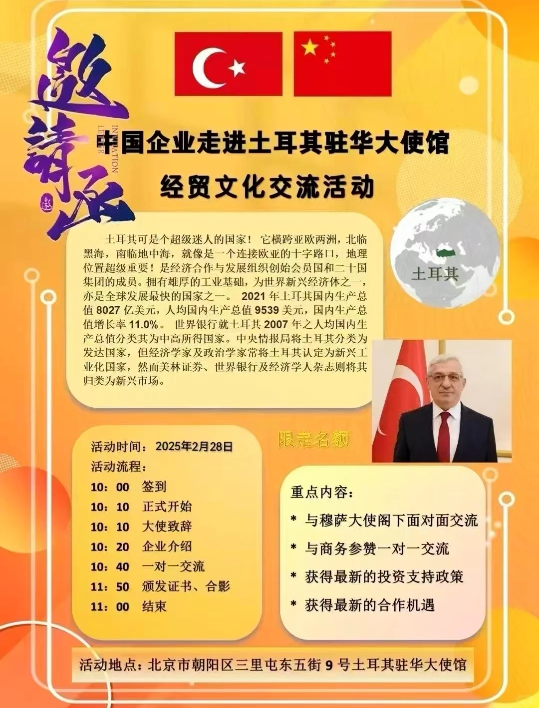 很荣幸参加土耳其大使馆文化贸易交流活动