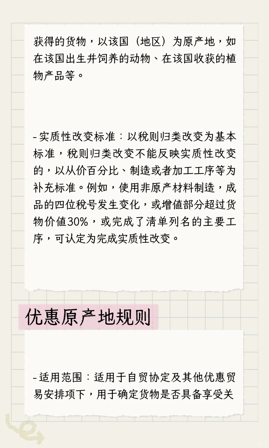 海关原产地认定的政策分析