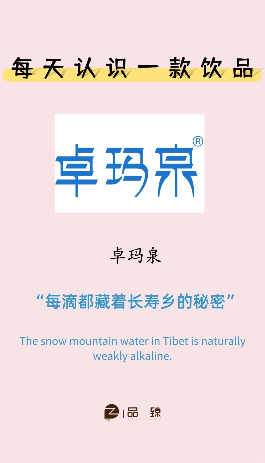 每日认识一款饮用水｜来自西藏你喝过吗