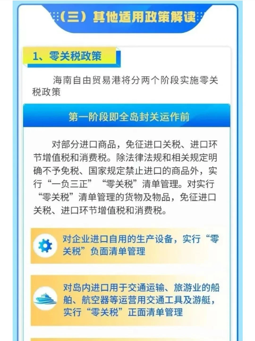 海南自贸港加工增值免关税及相关政策解读