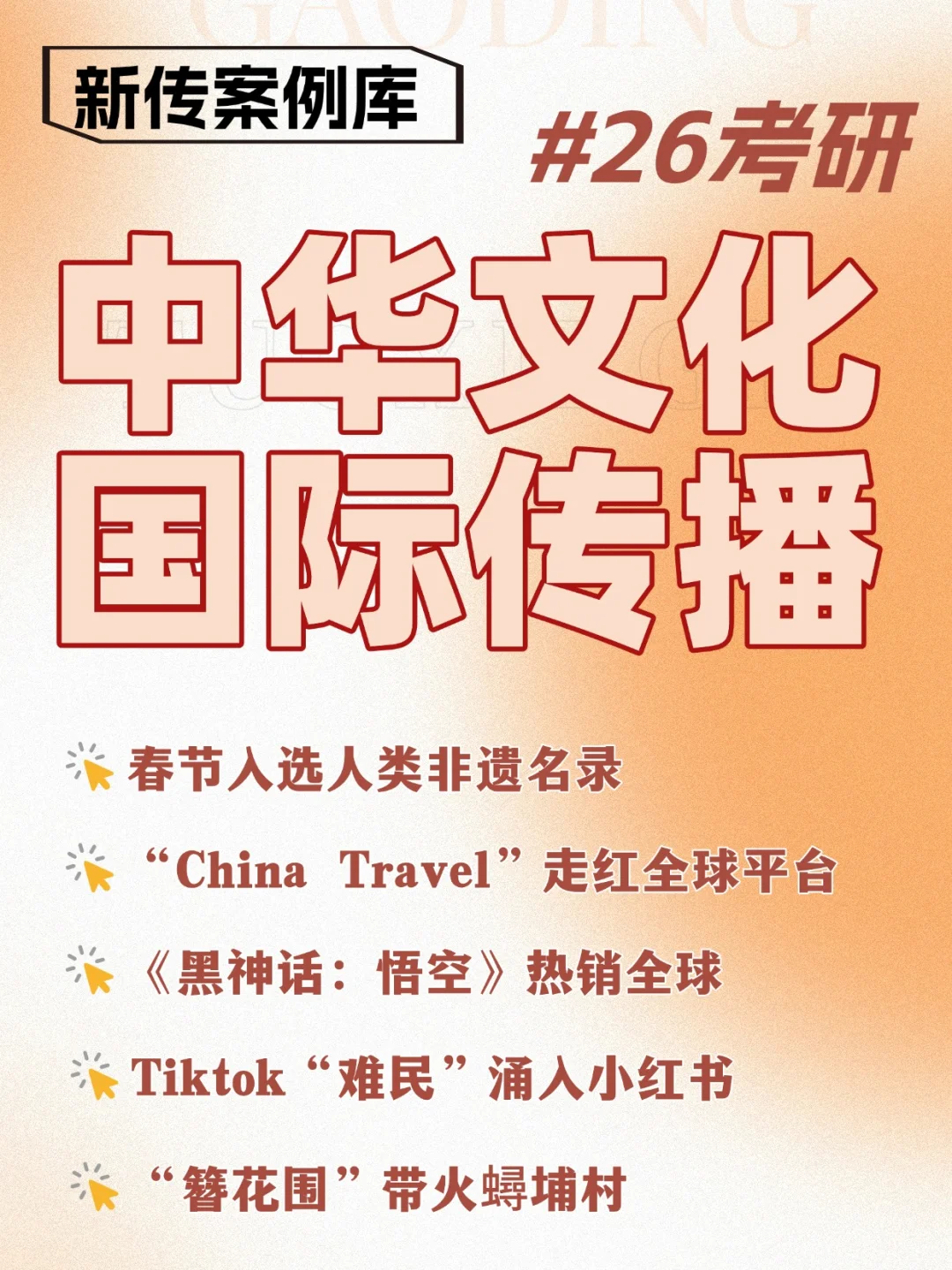 2024中华文化国际传播?十大案例分析