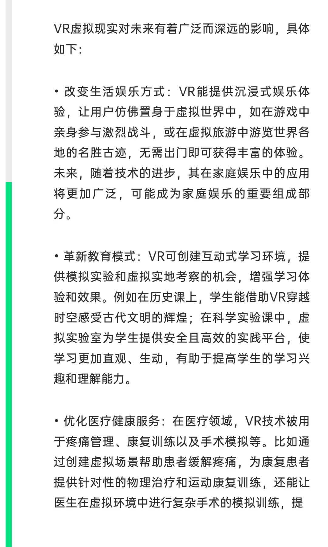 VR 虚拟现实对未来的影响。
